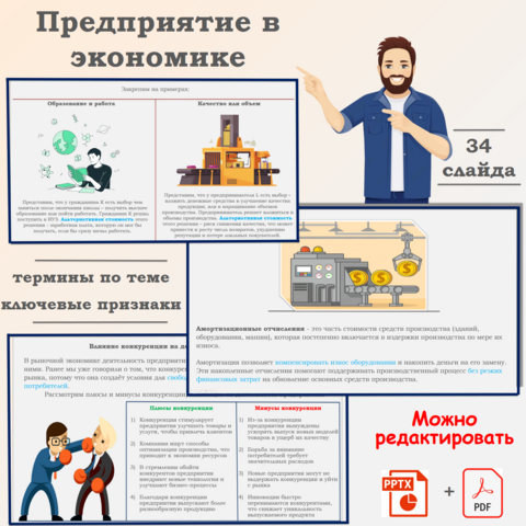 Презентация «Предприятие в экономике. Факторы производства и факторные доходы»