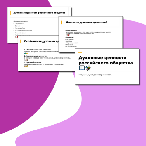 Презентация на тему: 