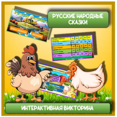 Викторина по русским народным сказкам 2 класс