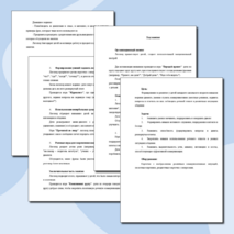 Конспект логопедического занятия: «Развитие коммуникативных навыков и диалогической речи»