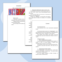 Конспект логопедического занятия: «Развитие коммуникативных навыков и диалогической речи»