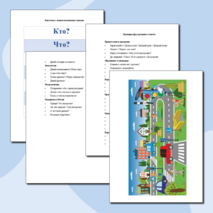 Конспект логопедического занятия: «Развитие коммуникативных навыков и диалогической речи»