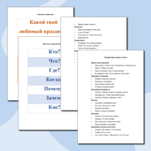Конспект логопедического занятия: «Развитие коммуникативных навыков и диалогической речи»