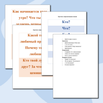 Конспект логопедического занятия: «Развитие коммуникативных навыков и диалогической речи»