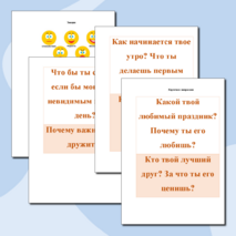 Конспект логопедического занятия: «Развитие коммуникативных навыков и диалогической речи»
