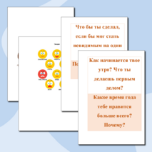 Конспект логопедического занятия: «Развитие коммуникативных навыков и диалогической речи»