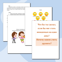 Конспект логопедического занятия: «Развитие коммуникативных навыков и диалогической речи»