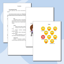 Конспект логопедического занятия: «Развитие коммуникативных навыков и диалогической речи»