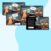 Презентация-игра для классного часа
