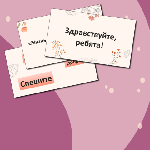 Презентация внеурочного занятия 
