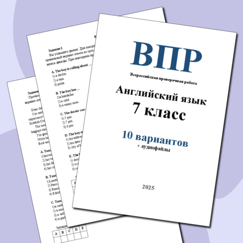 ВПР для 7 класса (английский язык) 10 вариантов + аудиофайлы (2025). Сборник материалов