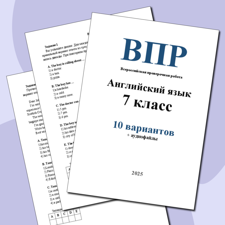 ВПР для 7 класса (английский язык) 10 вариантов + аудиофайлы (2025)
