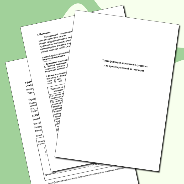 Спецификация дифференцированного зачета 23.01.06 Машинист дорожных и строительных машин. (техническая механика) СПО