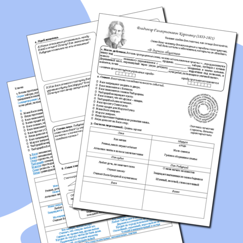 Рабочий лист по повести Короленко 