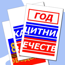 Год защитника Отечества 2025 Оформление