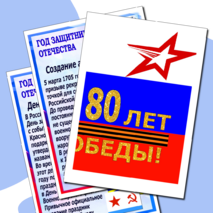 Год защитника Отечества 2025 Оформление