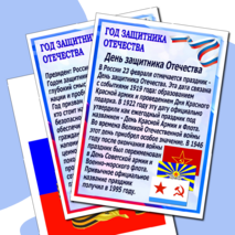 Год защитника Отечества 2025 Оформление