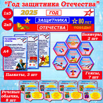 Год защитника Отечества 2025 Оформление