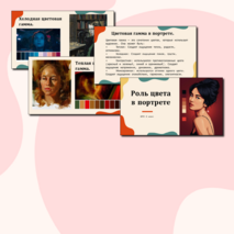 Презентация + конспект урока по ИЗО на тему: 