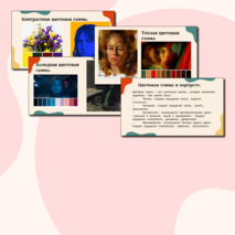 Презентация + конспект урока по ИЗО на тему: 