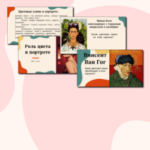 Презентация + конспект урока по ИЗО на тему: 