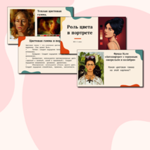 Презентация + конспект урока по ИЗО на тему: 