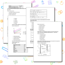 Тест по теме «Введение в гидравлику» (физика, гидравлика, техническая механика) СПО
