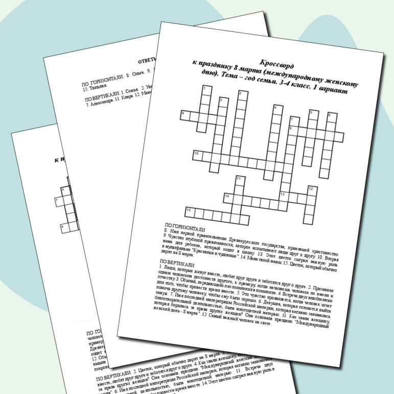 оформление кроссворд к 8 марта в школе
