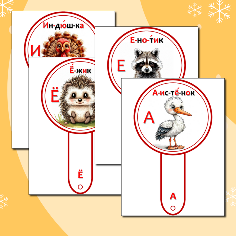 Дидактические материалы, карточки "Животные и птицы на гласные буквы"