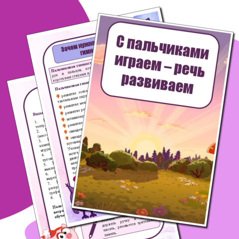 Папка-передвижка 