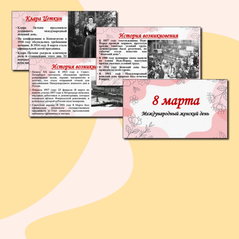 Презентация и викторина к классному часу "Международный женский день"