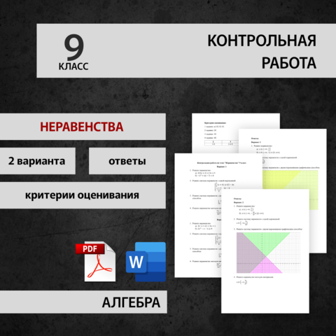 Контрольная работа по алгебре 