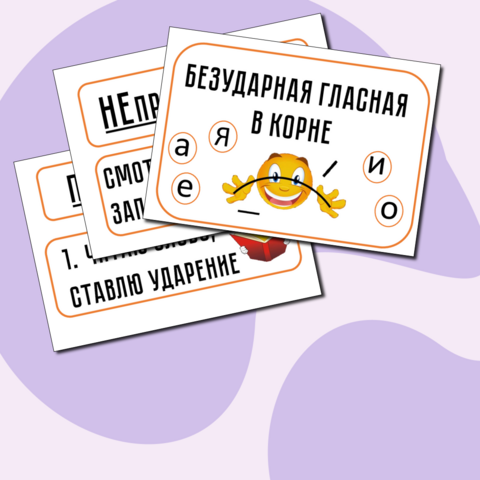 Таблица "Безударные гласные в корне слова"