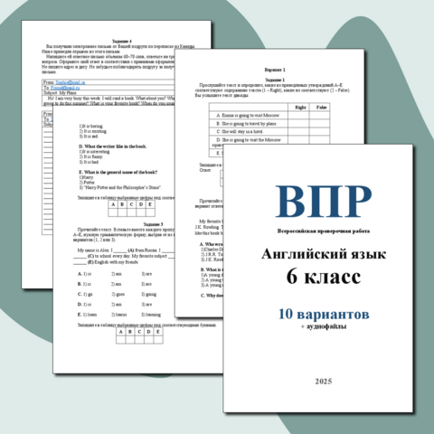 ВПР для 6 класса (английский язык) 10 вариантов + аудиофайлы (2025)
