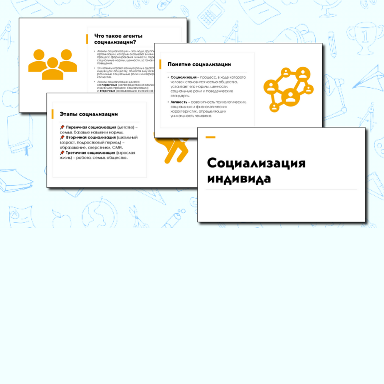 Примеры социализации личности агентов социализации
