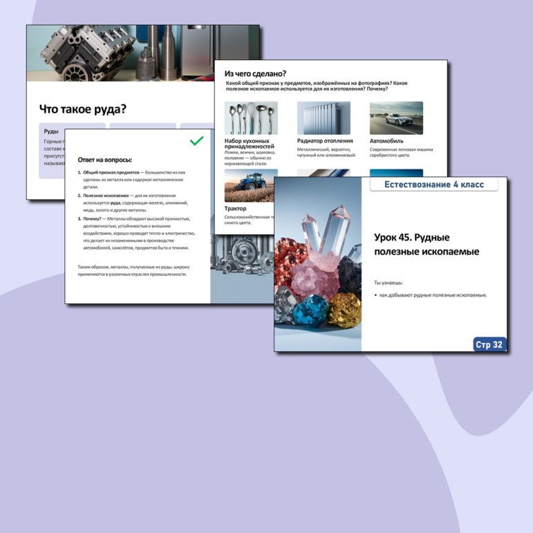 Презентация по естествознанию на тему «Значение полезных ископаемых» 4 ...