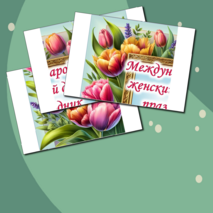 Оформление «Международный женский день». 8 марта.