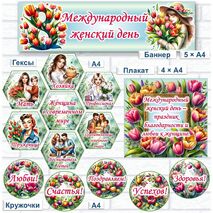 Оформление «Международный женский день». 8 марта.