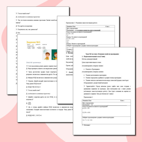 Урок по теме «Основное свойство пропорции»