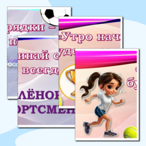 Оформление доски к треку 