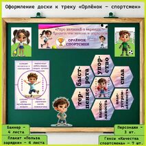 Оформление доски к треку 