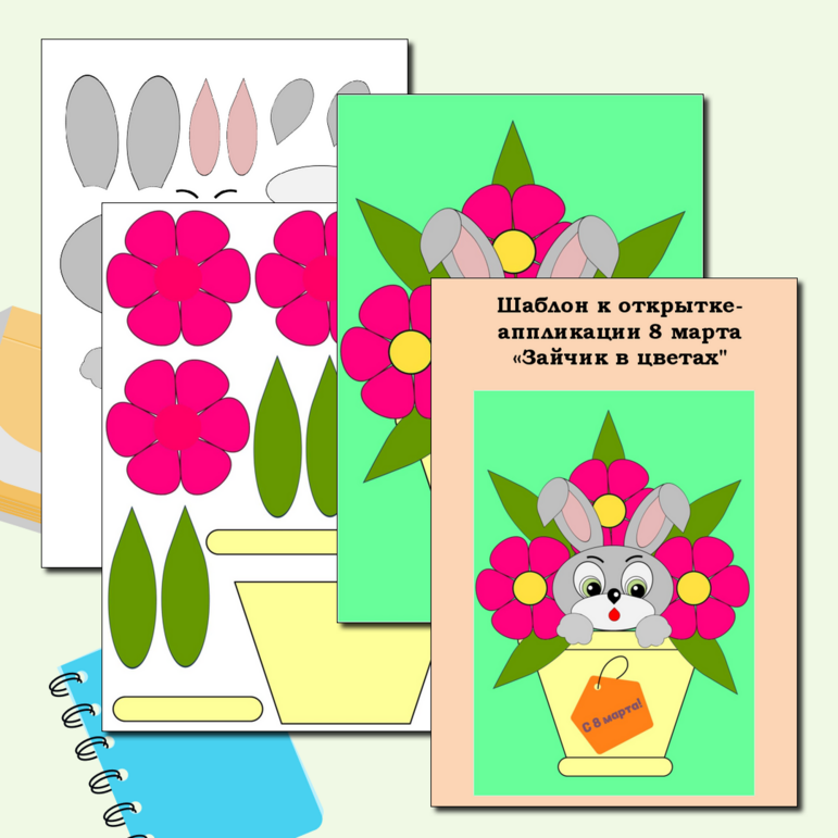 Шаблон к открытке- аппликации 8 марта «Зайчик с крокусами"