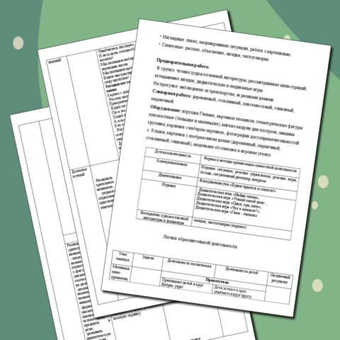 Конспект по речевому развитию в средней группе с использованием игровых технологий по формированию грамматически правильной речи на тему: «Путешествие в страну гномов»