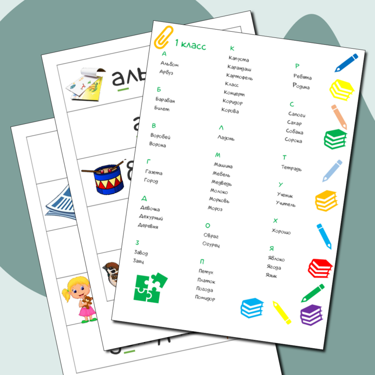 Карточки "Словарные слова. 1 класс"