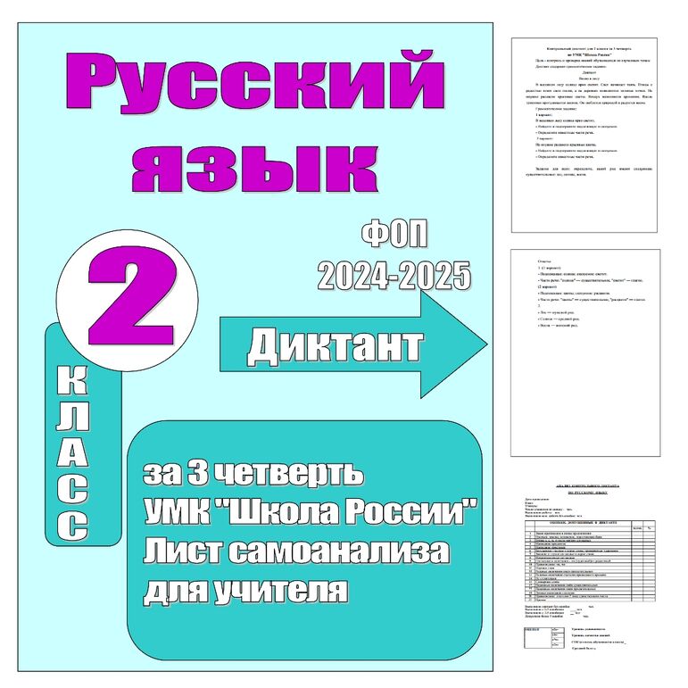 Итоговый контрольный диктант 3 класс за 3 четверть УМК "Школа Россия ...