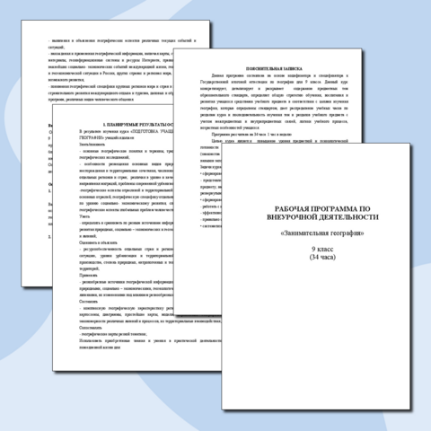 Рабочая программа внеурочного курса 