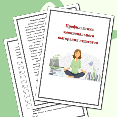 Программа 