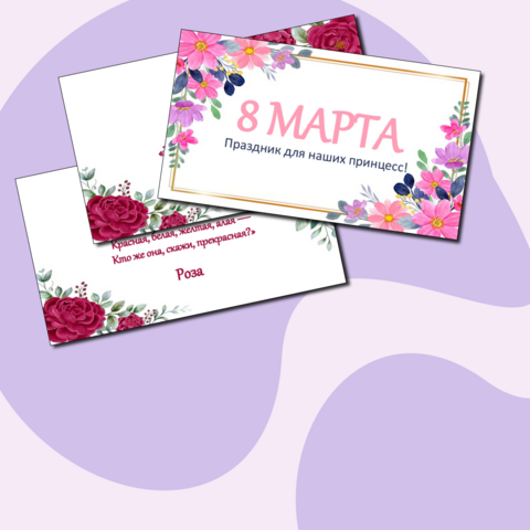 Презентация для классного часа: 8 марта. Викторина