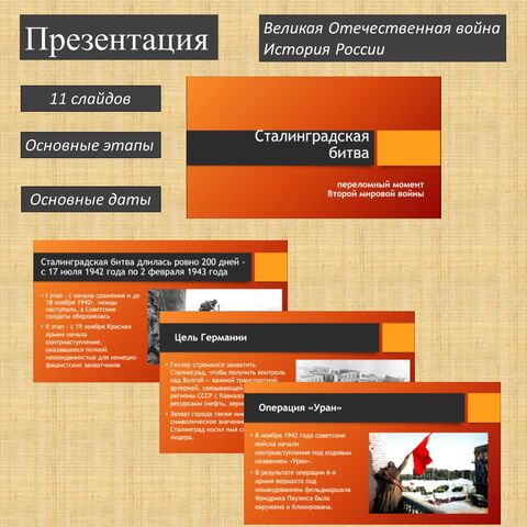 Презентация: 