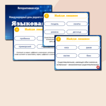 Интерактивная игра 